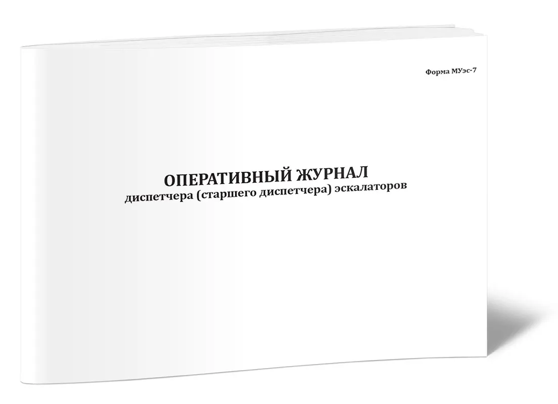 вахтенный журнал судна форма. журнал диспетчера. журнал диспетчера. журнал для лифтов для диспетчера. журнал хво.