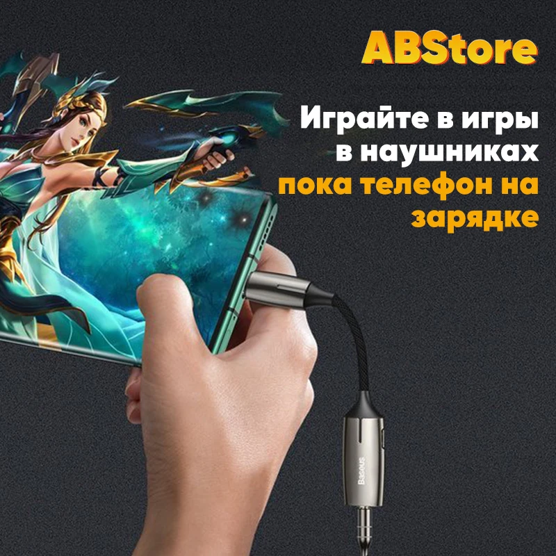 Переходник Baseus USB Type-C + AUX 3.5мм 12 см Аудио кабель адаптер для наушников и зарядки