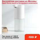 Дозатор Xiaomi Mijia Automatic Foam Soap Dispenser White для жидкого мыла  MJXSJ03XW , дизенфекция,  эффектная пена