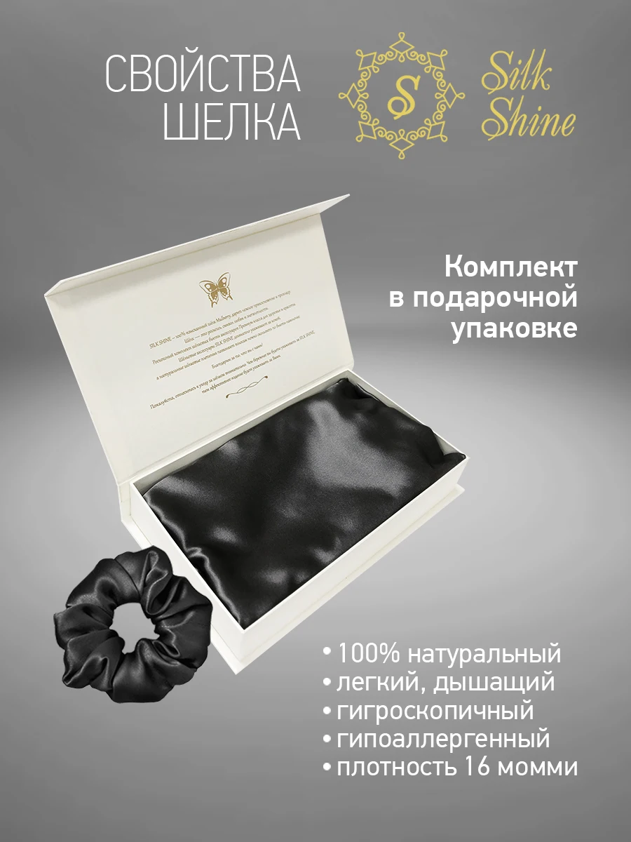 Шелковая наволочка Mulbery из натурального шелка (50х70 см) + подарок резинка для волос