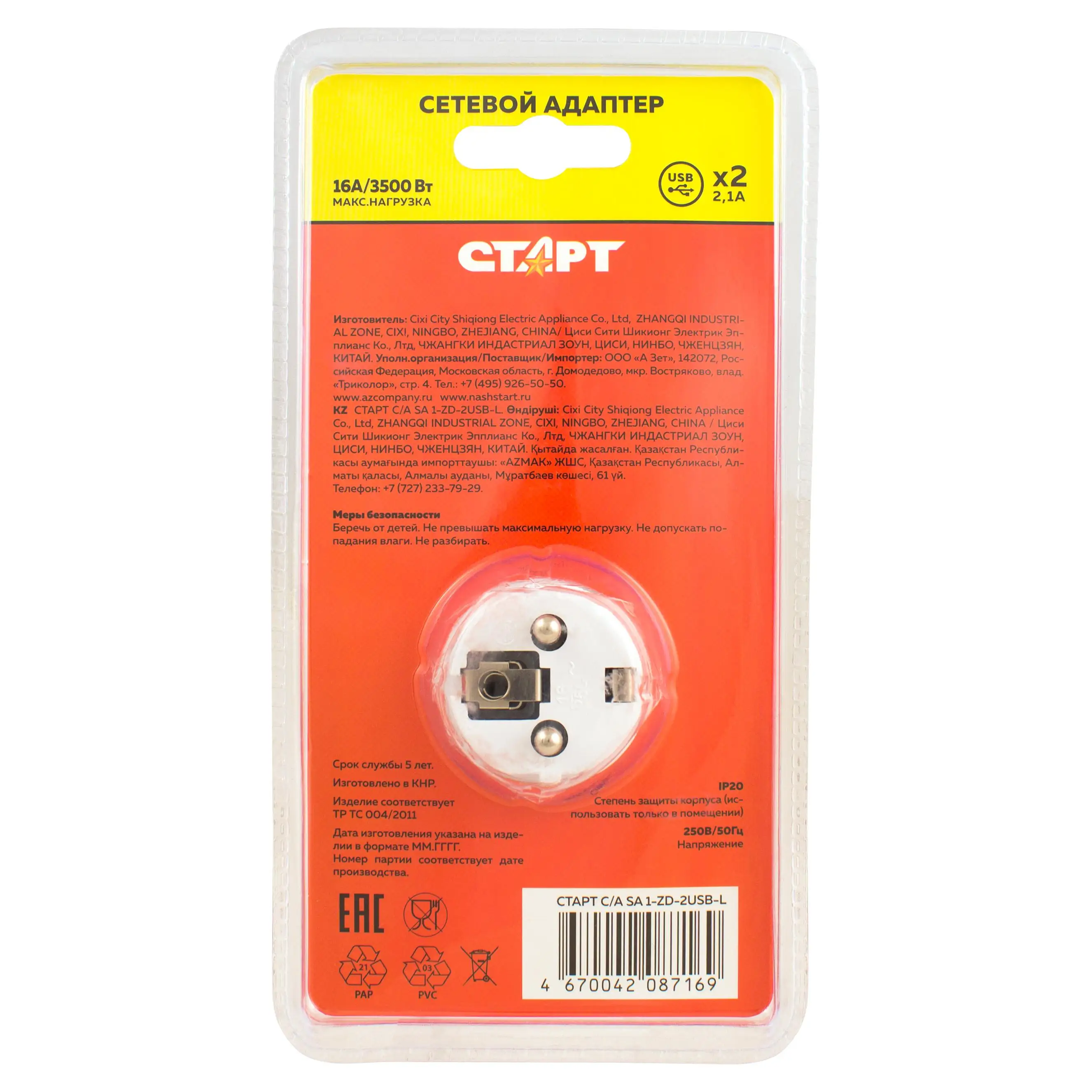Cетевой переходник СТАРТ С/А SА 1ZD 2USB L c двумя USB-портами и заземлением (S 1-ZD-2USB-L) |