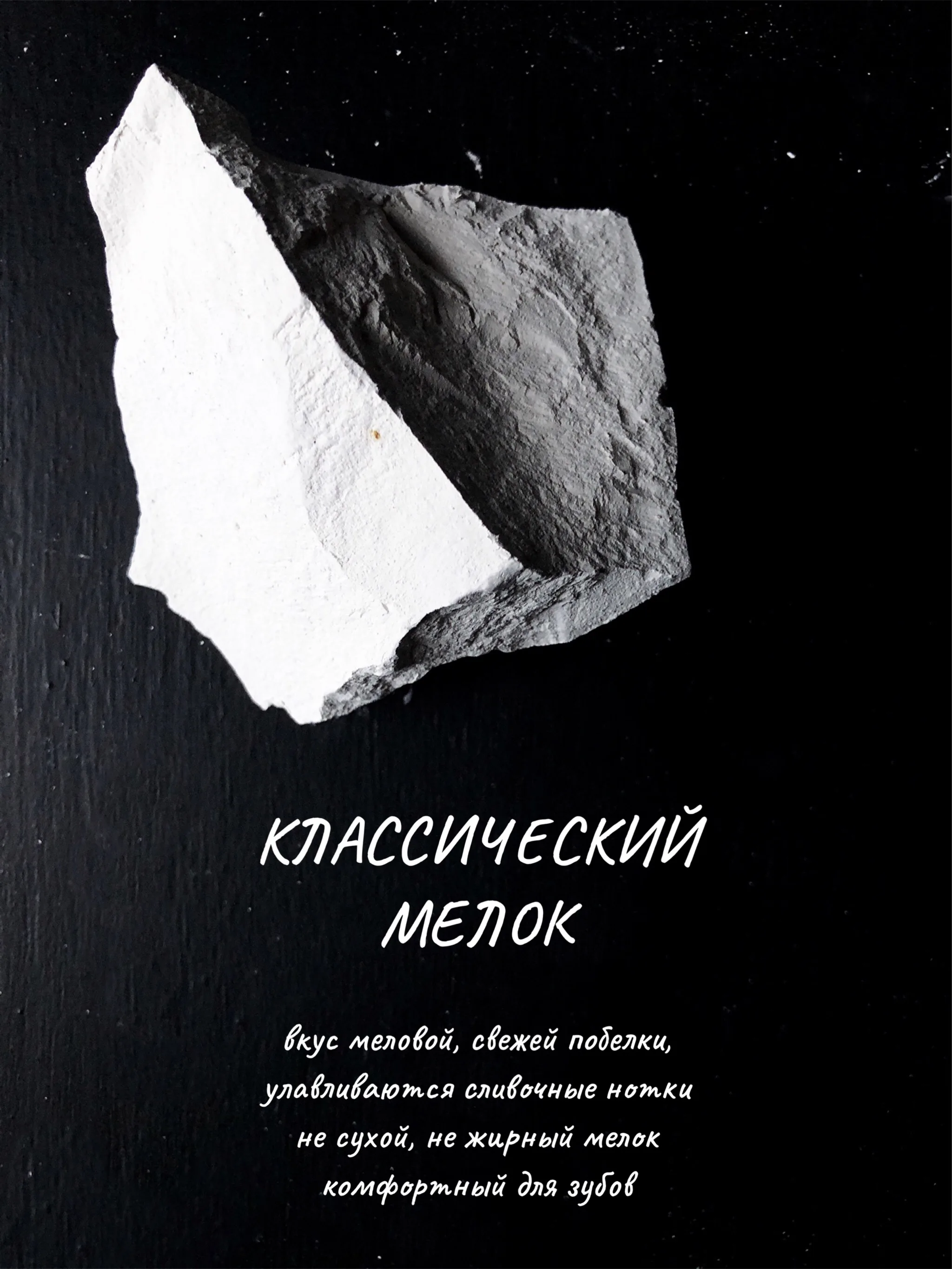 Мел пищевой съедобный Ассорти из разных сортов 250г / мел для еды беременных |