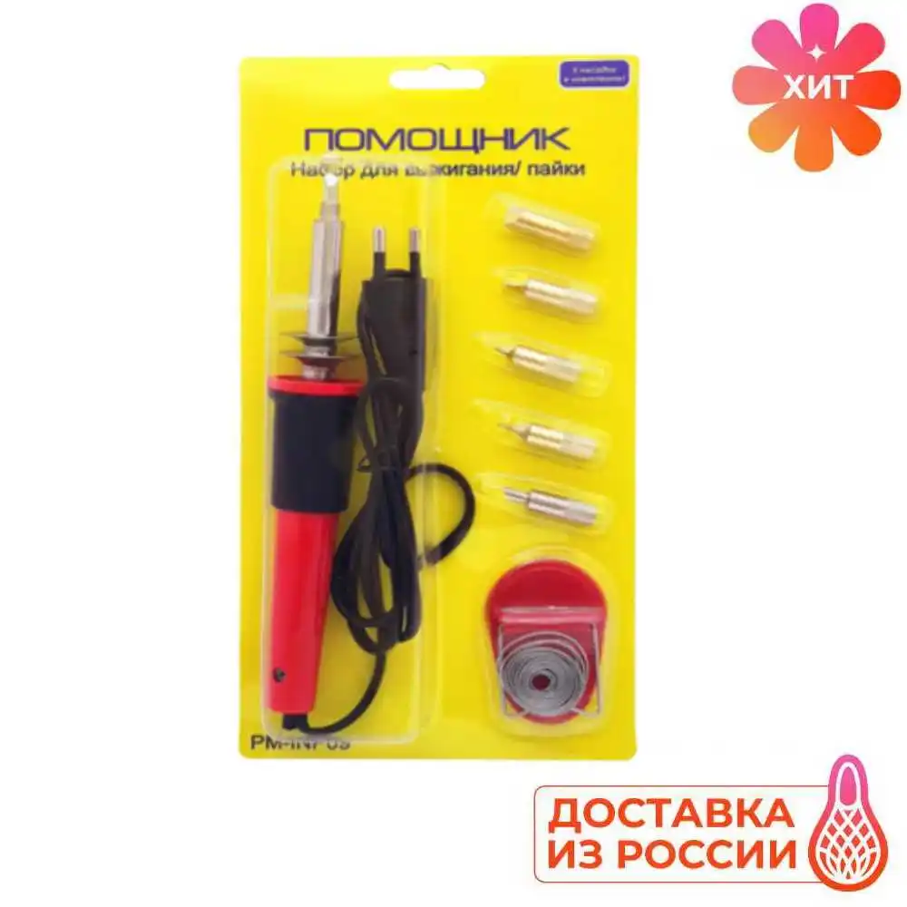 Выжигатель по дереву Помощник (набор для выжигания 5 насадок) | Дом и сад