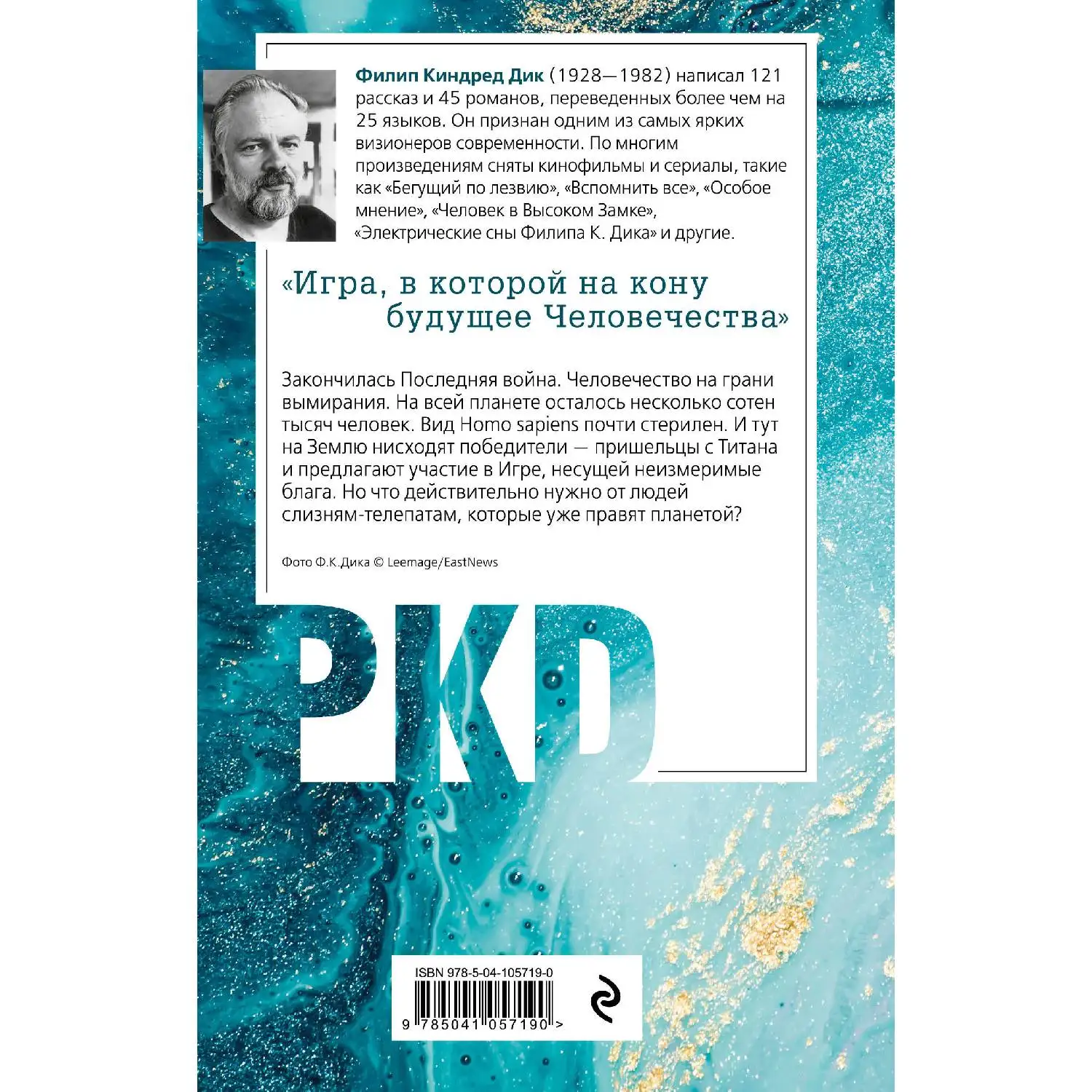 Titanium players. Philip K. Dick (978-5-04-105719-0) | Канцтовары для офиса и дома