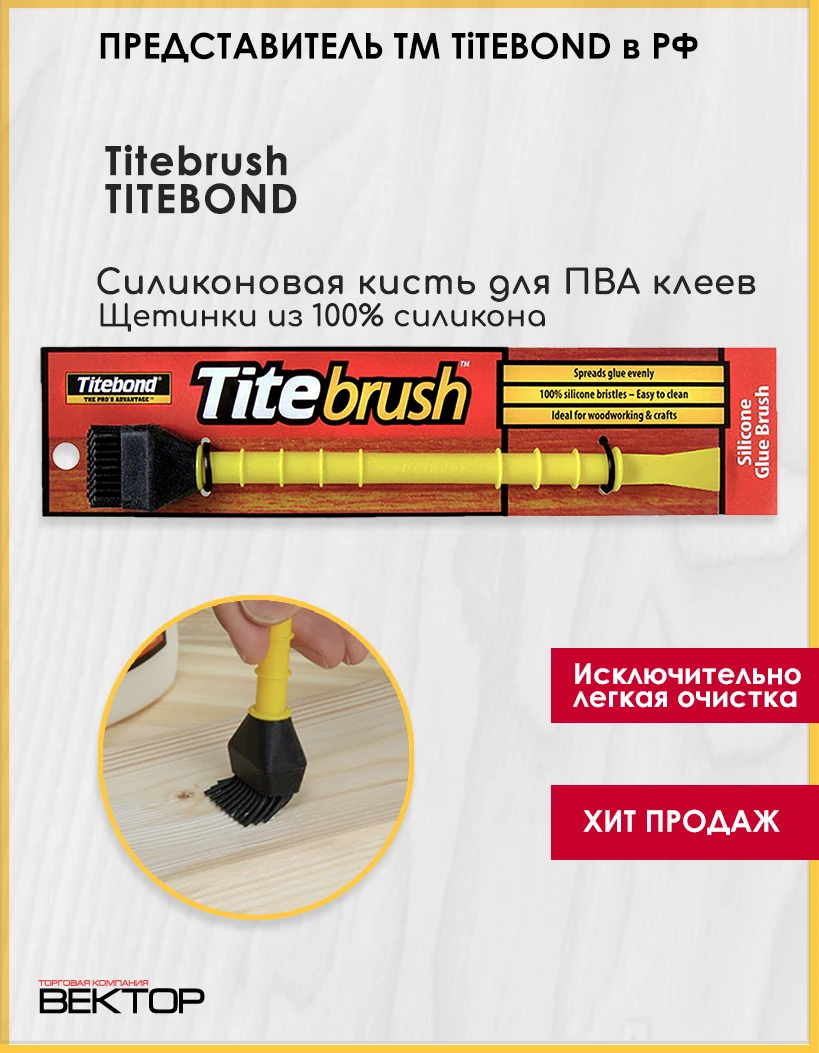 Titebond Titebrush