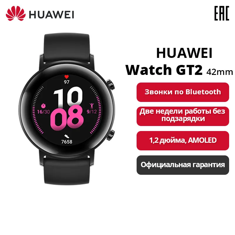 Умные часы HUAWEI Watch GT 2 42mm Две недели работы без подзарядки |Звонки по