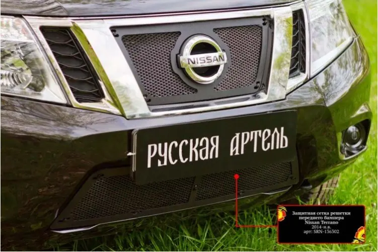 Защитная сетка решетки радиатора и переднего бампера Nissan Terrano 2014-. Накладки на