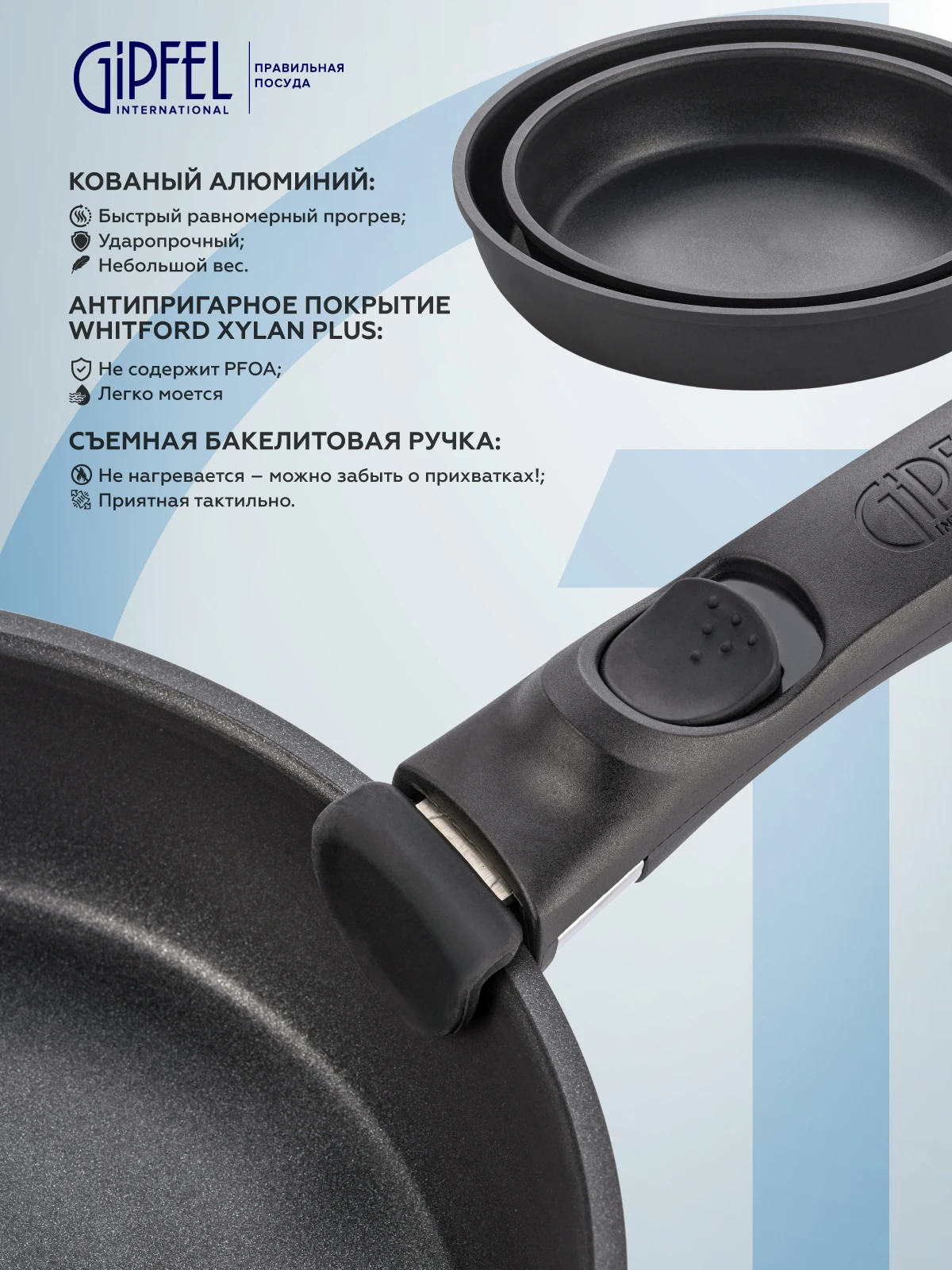 Набор сковород Gipfel SENATOR 0147 | Дом и сад