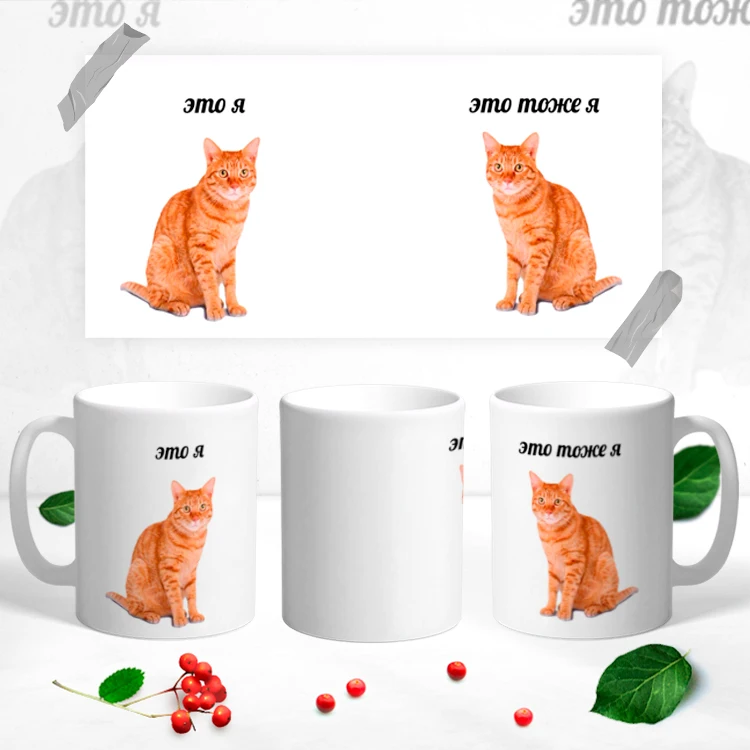 Керамическая кружка &quotМем Это Я&quot 330 мл 1 шт. | Дом и сад