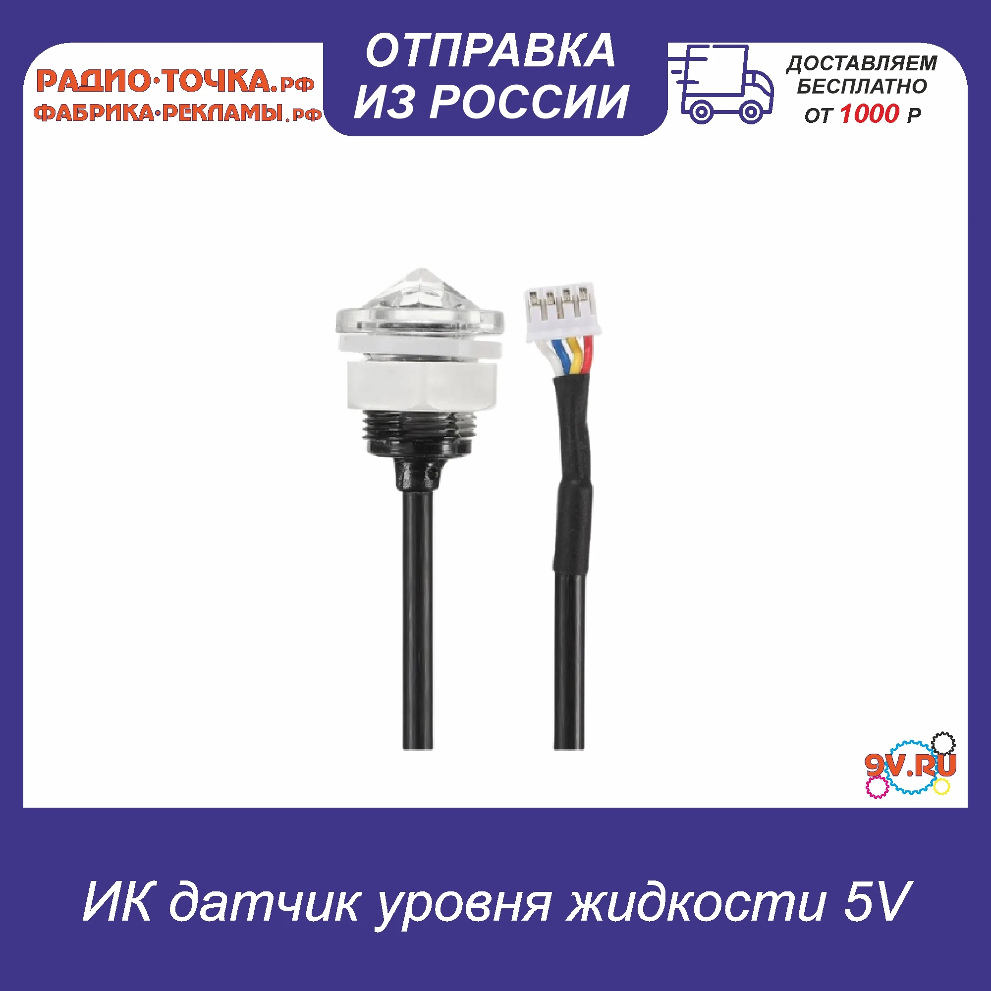 IR liquid level sensor 5V cable length 50 cm (H) | Электронные компоненты и принадлежности