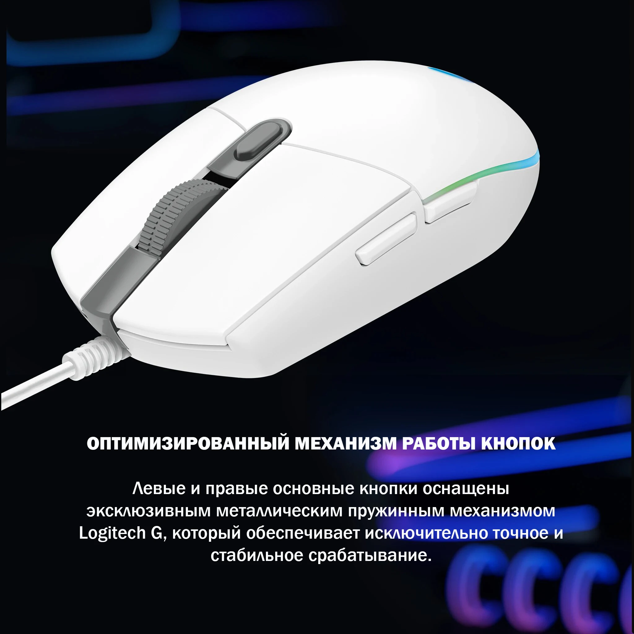 Проводная игровая мышка Logitech G102 LightSync Black/White с подсветкой | Компьютеры и офис