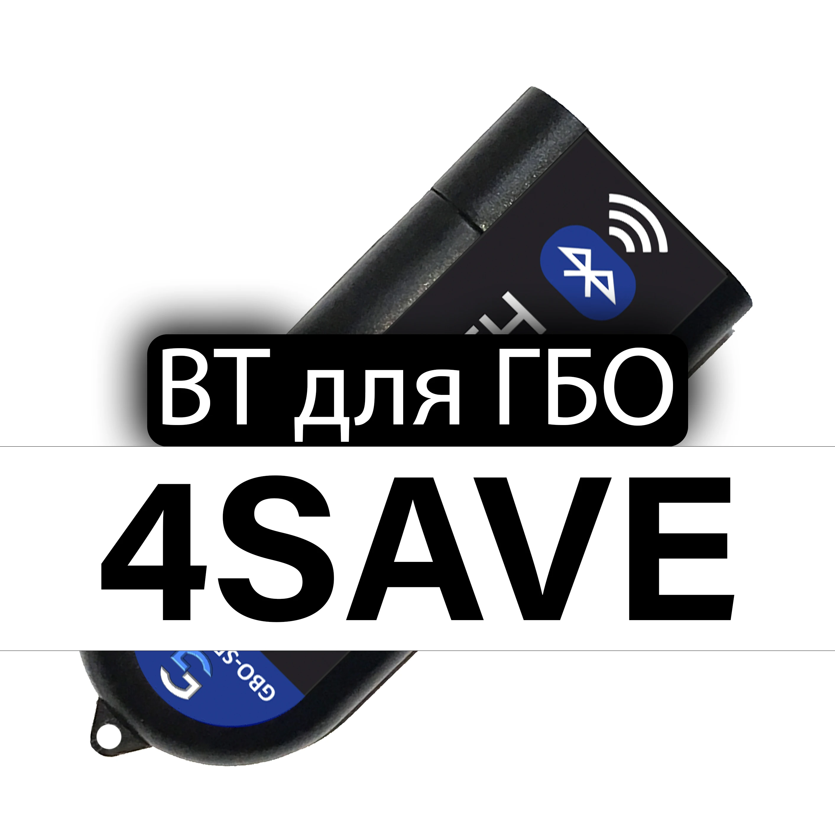 Блютуз для ГБО BT Wireless Adapter Diagnostic tool Interface data Bluetooth for GBO 4 block generation 4save LPG CNG |