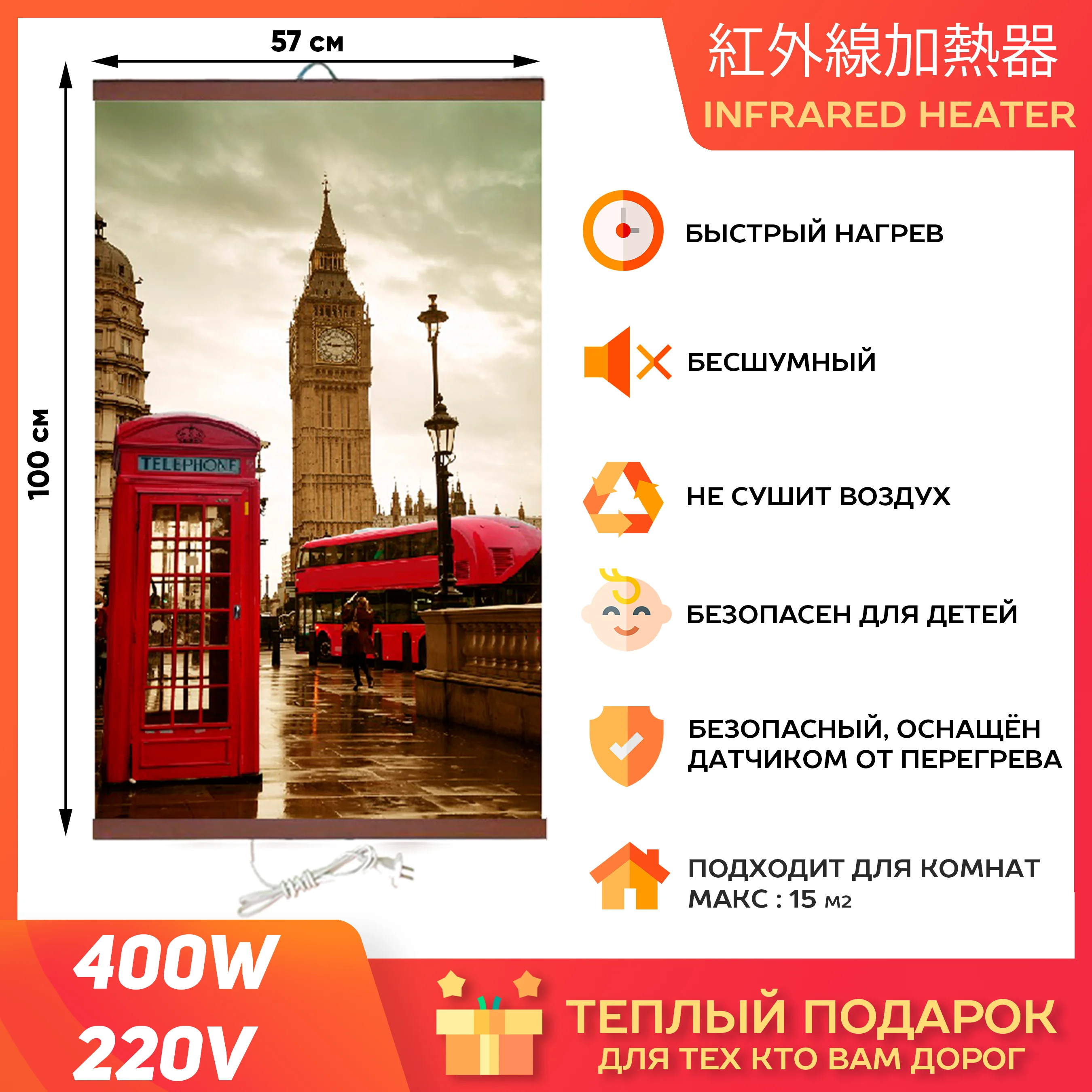 Гибкий обогреватель на стену Лондон 400Вт (ЭО 448/2) (К)|Электрические нагреватели| |