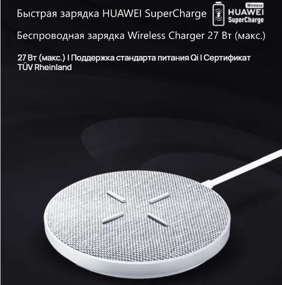 Беспроводное зарядное устройство HUAWEI CP61 | 27 Вт Высокое качество Qi 【Ростест