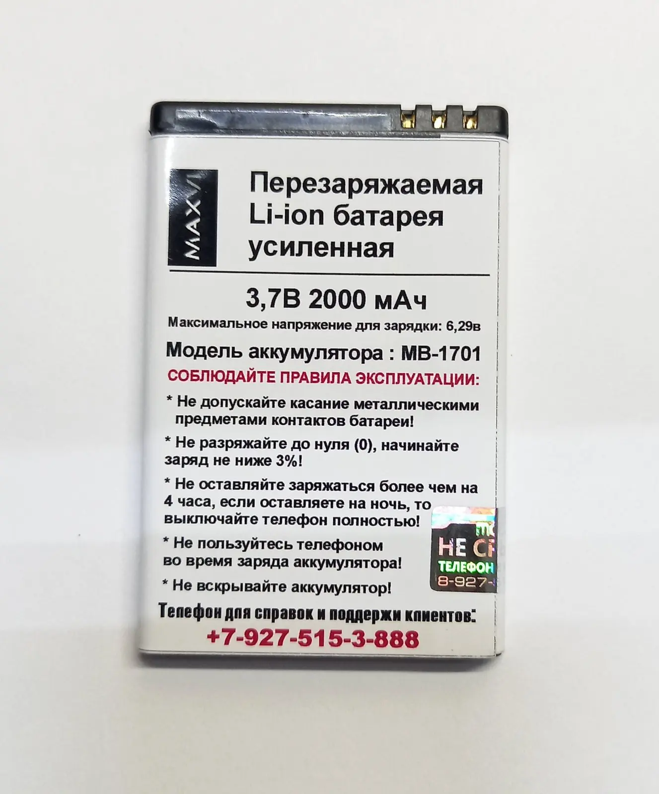 Maxvi B5 Аккумулятор Купить Mb1602
