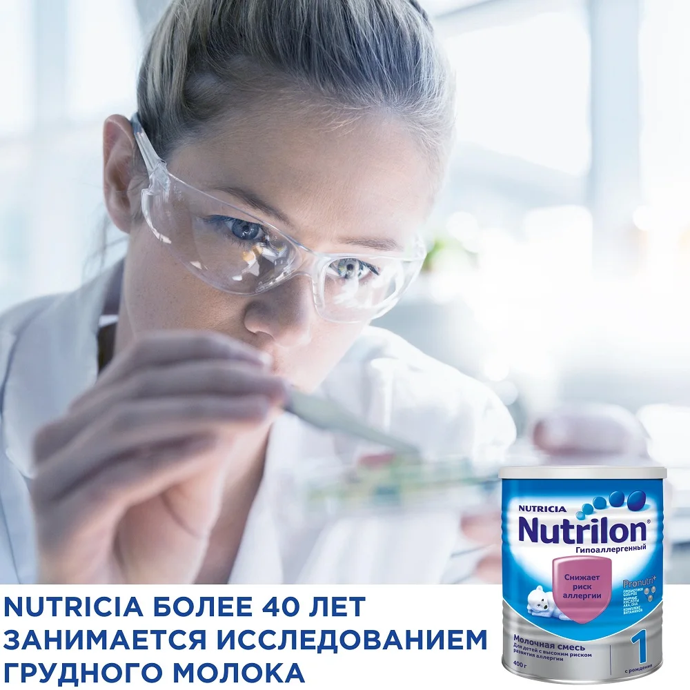 Нутрилон ГА 1 - специальная молочная смесь гипоаллергенная PronutriPlus 0-6 месяцев 400 г