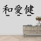 Японский персонаж мира, любовь, здоровье, буквы, наклейка на стену, текст слова, украшение для дома, гостиной, съемный A002000
