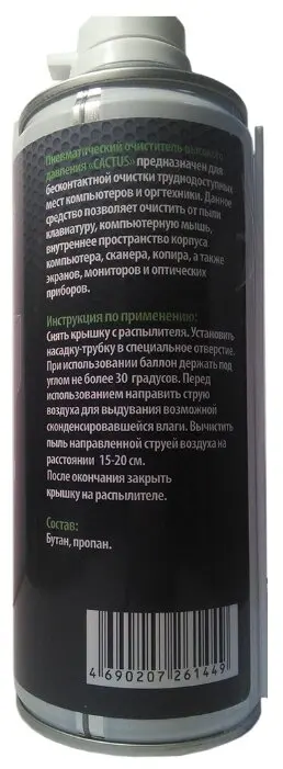 Пневматический очиститель Cactus CS-Air600 для очистки техники 600ml (Black) | Инструменты