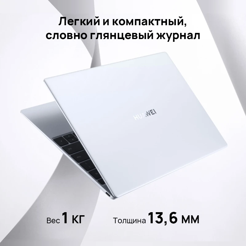 Ноутбук HUAWEI Matebook X| Бесконечный безрамочный экран 13&quot | Intel Core i5 1020U Вес 1 кг