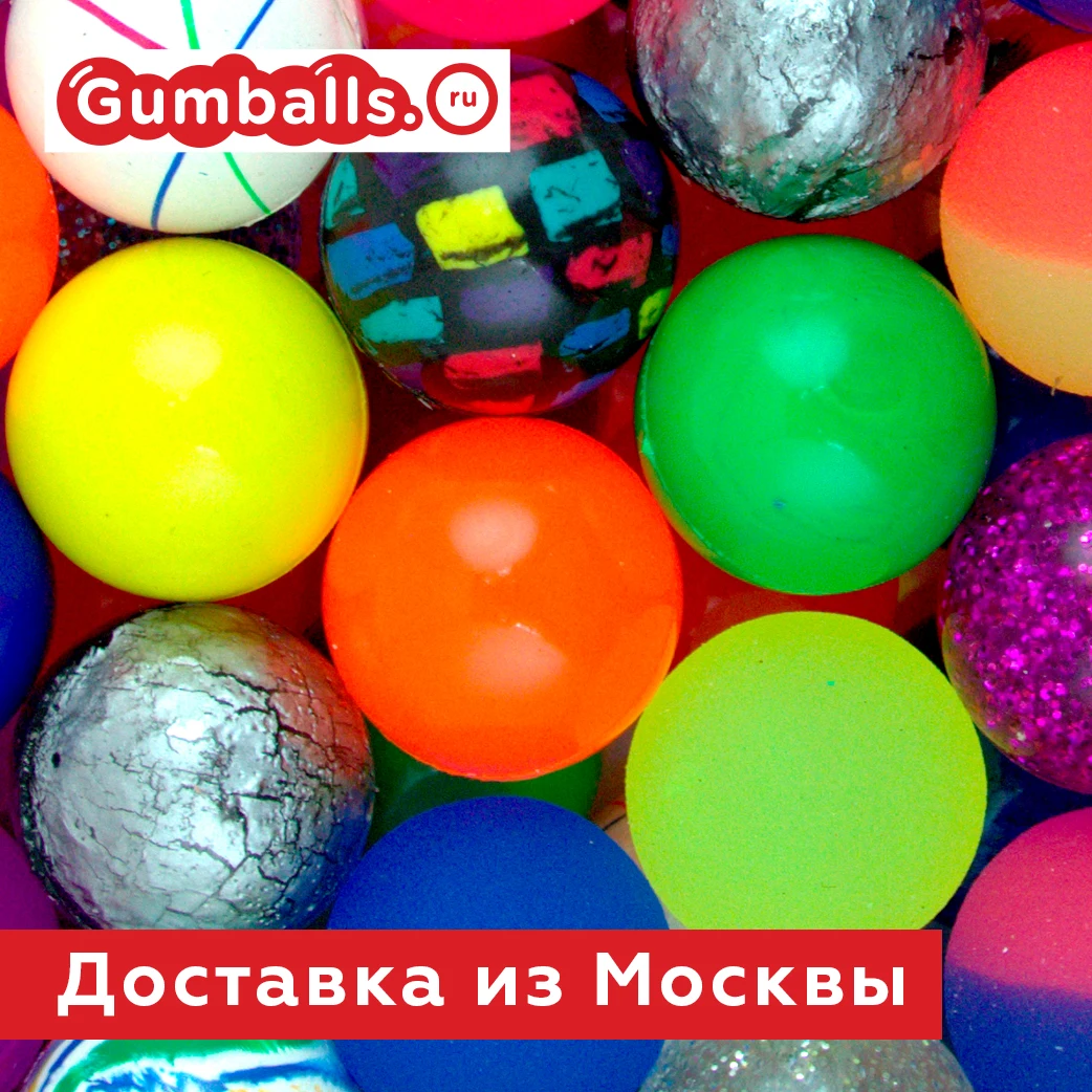 Мячи прыгуны 45мм