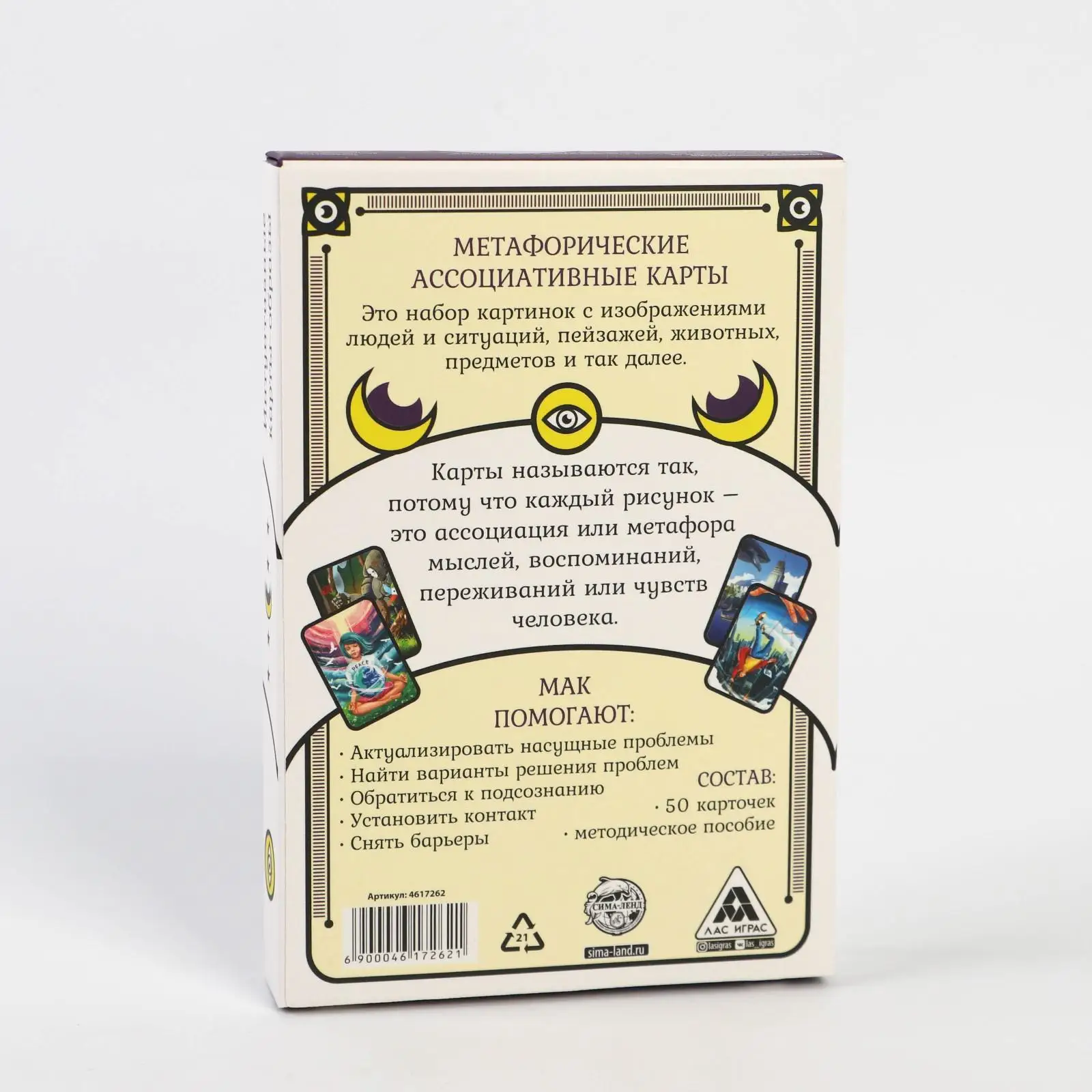 КАРТЫ ТАРО &quotМетафорические&quot ассоциативные карты 50 карт с инструкцией на