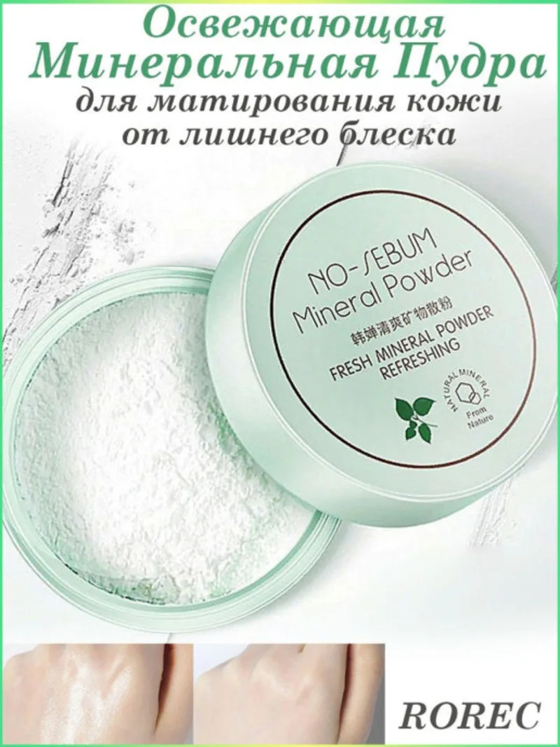 Минеральная пудра для лица ROREC NO-SEBUM Mineral Powder Пудра фиксации макияжа Рассыпчатая