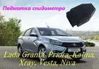 Подмотка спидометра, Can намотка,Lada Granta, Priora, Kalina, Xray, Vesta, Niva