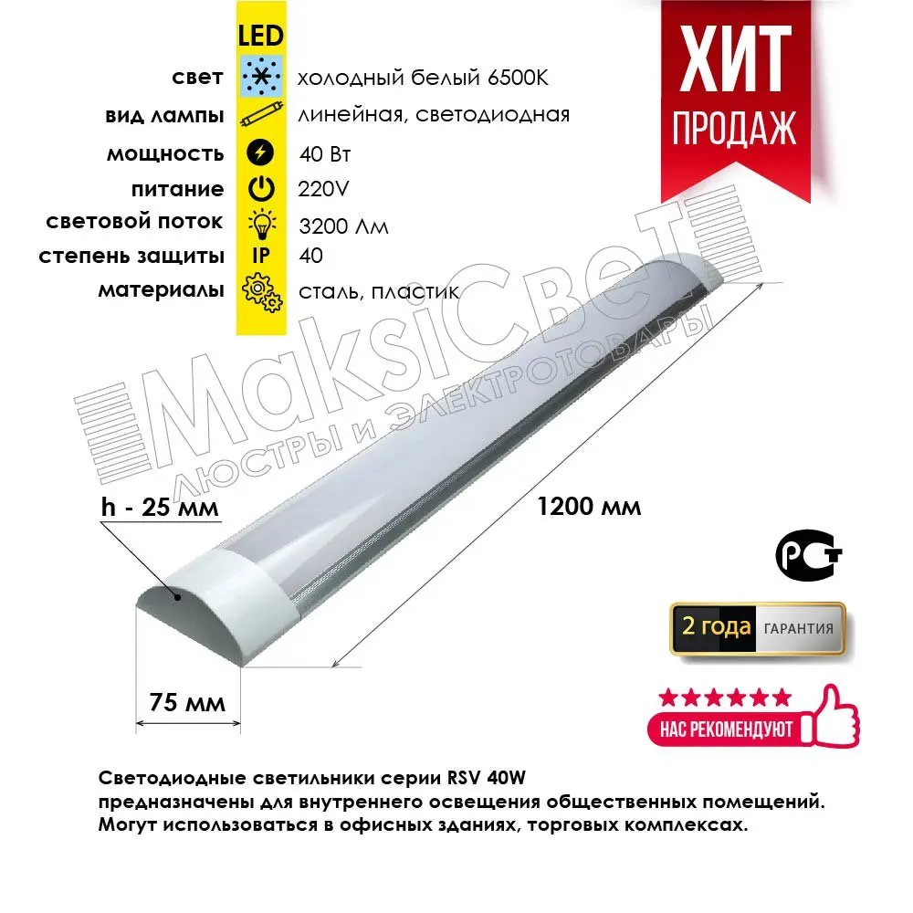 светодиодные светильники spo 2. светильник эра spo-801-0-002-120 ip20. светильник светодиодный spo 101. светильник под люминесцентную лампу ip20 t8 g13 1200мм spo-406 2х18вт llt asd. светодиодный светильник rsv-spo-02-40w-6500к ip40.