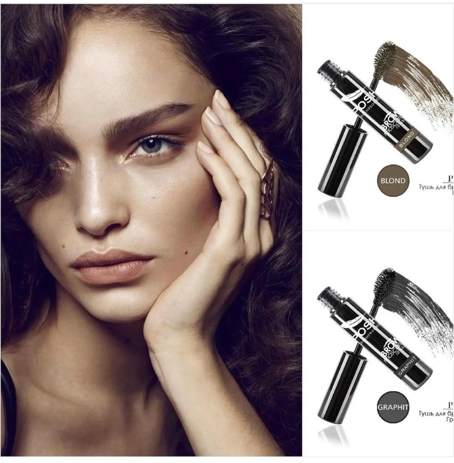 Тушь для Бровей POSH 18 Часов Устойчивости WoW Brow Mascara Graphit |