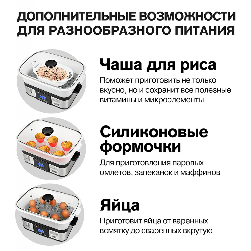Kitchen steamer correct nutrition 8 programs digital control shockproof bowls 12L shape for omelet and muffins gfs-9d | Бытовая техника