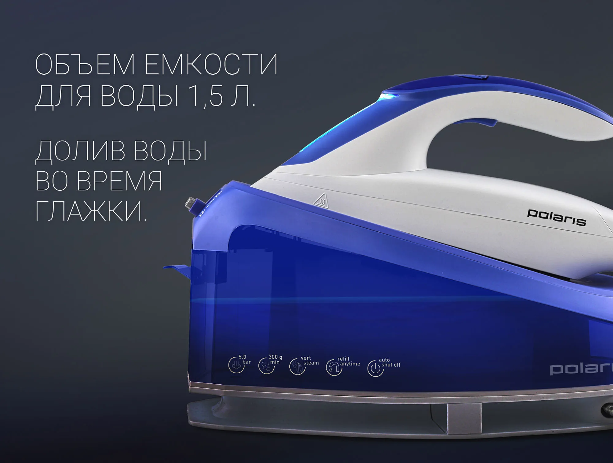 Парогенератор POLARIS PSS 7520K Синий/белый |