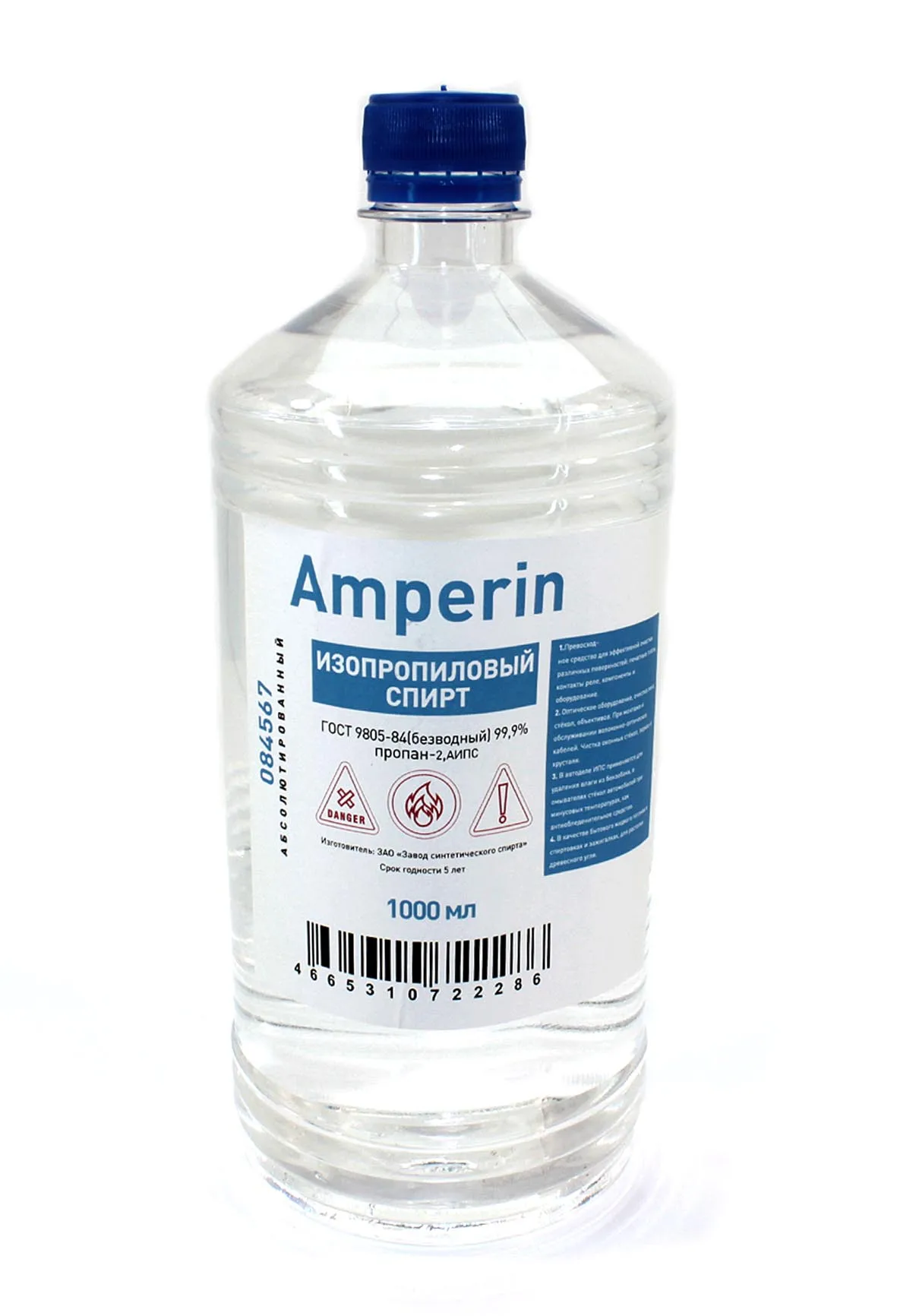 Спирт изопропиловый Amperin 1л | Дом и сад