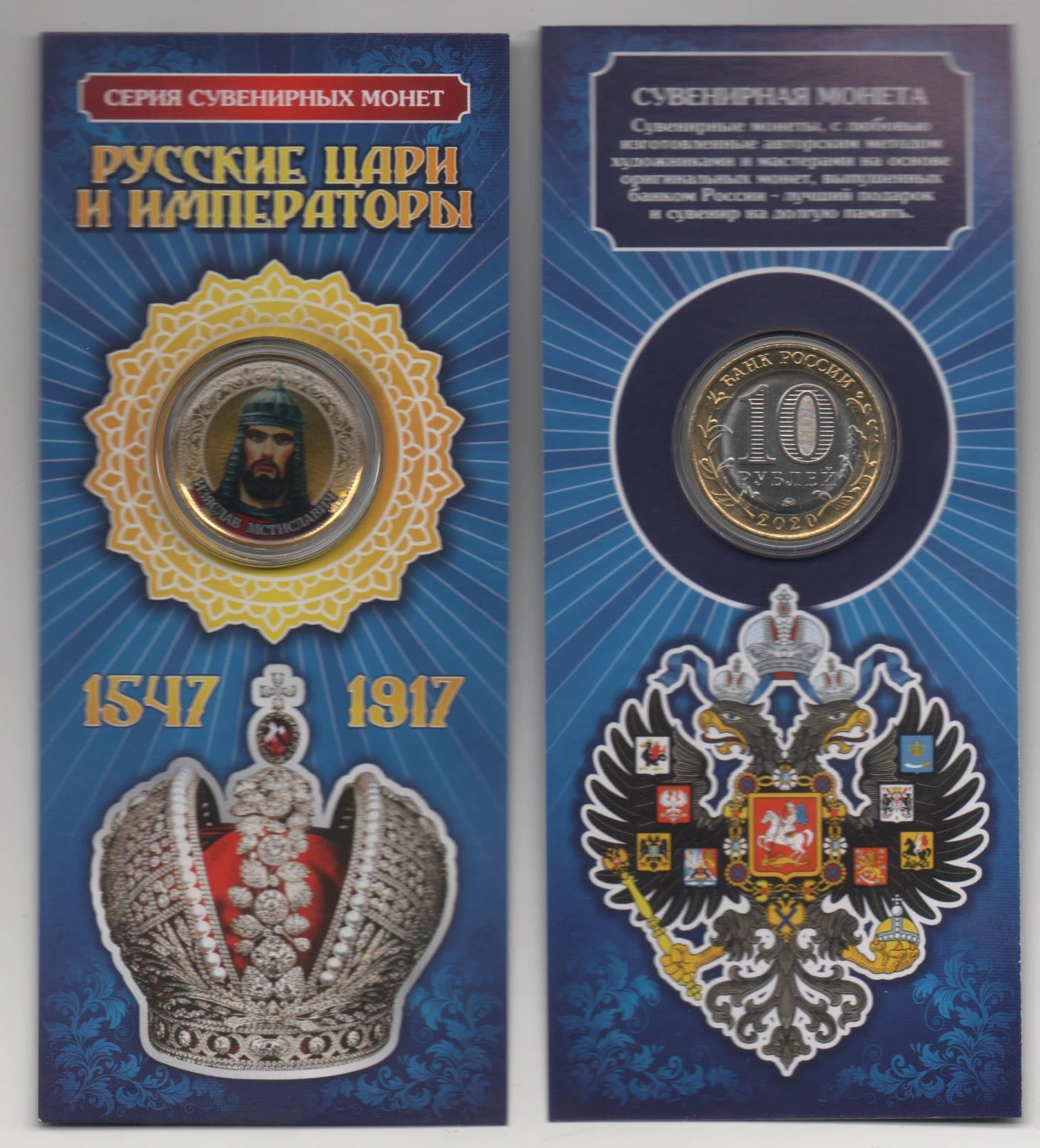 Монета 10 рублей 2020 года Изяслав Мстиславович Iziaslav II Mstislavich Россия