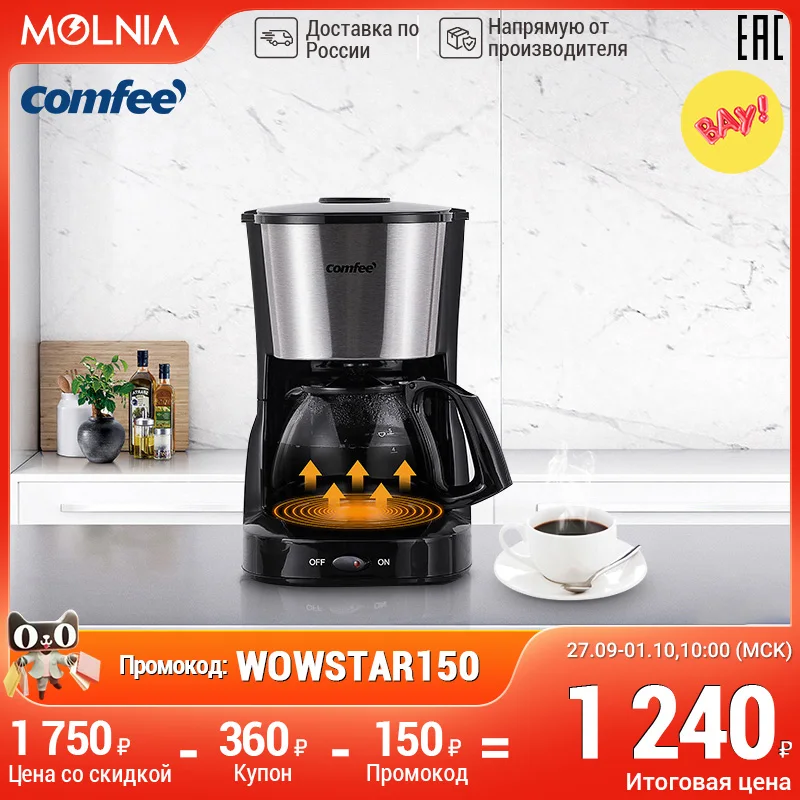 coffee Капельная кофеварка автомат кофемашина 2 в 1 для кофе чая капля-стоп кофе Comfee CF-CM2501 Нет шума Molnia - изображение