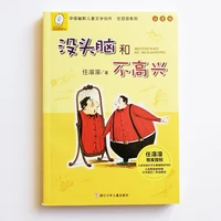 absentminded boy and unhappy boy humor book for chinese primary school students simplified chinese characters with pinyin