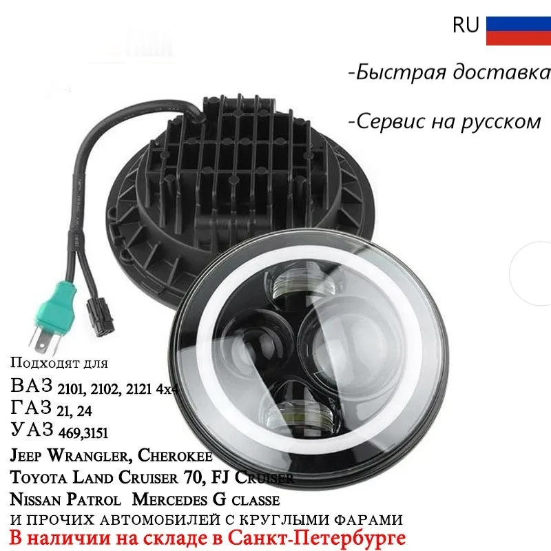40 Вт 7 дюймов светодиодная фара H4 H13 10 30В внедорожник автомобиль Лодка Грузовик
