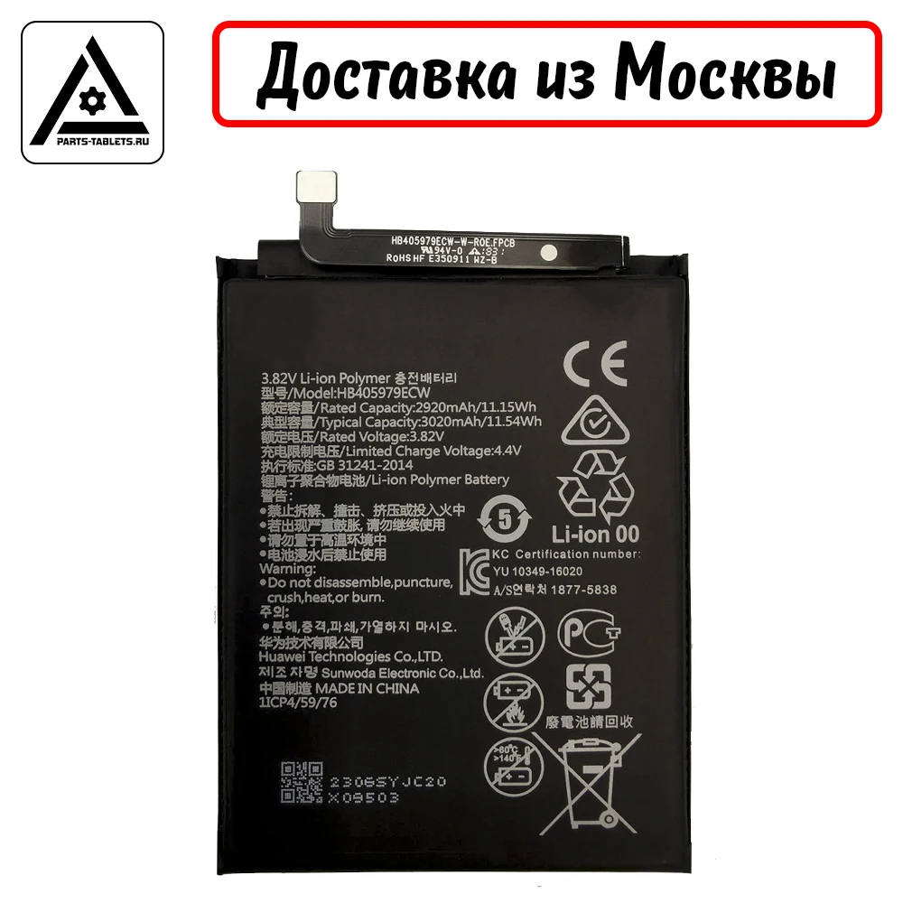 Аккумулятор батарея HB405979ECW Huawei Honor Y5 Y6 Y6s Y5p 7A 6A 6C 8A 8S 9S 2017 Nova Lite | Мобильные телефоны
