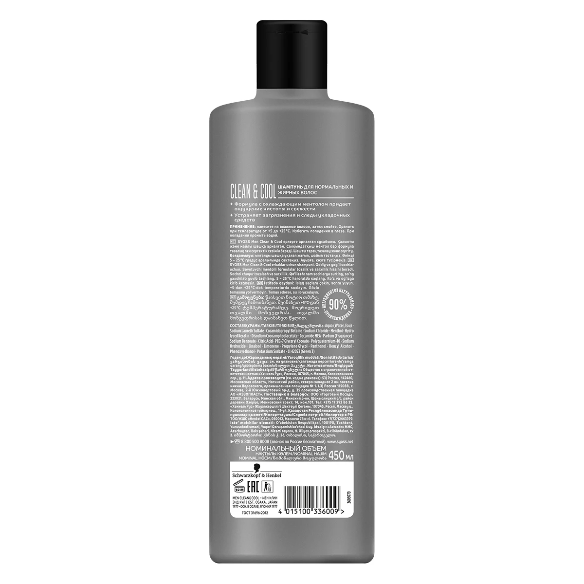 Syoss Шампунь мужской Clean & Cool для нормальных и жирных волос глубокое очищение 450 мл