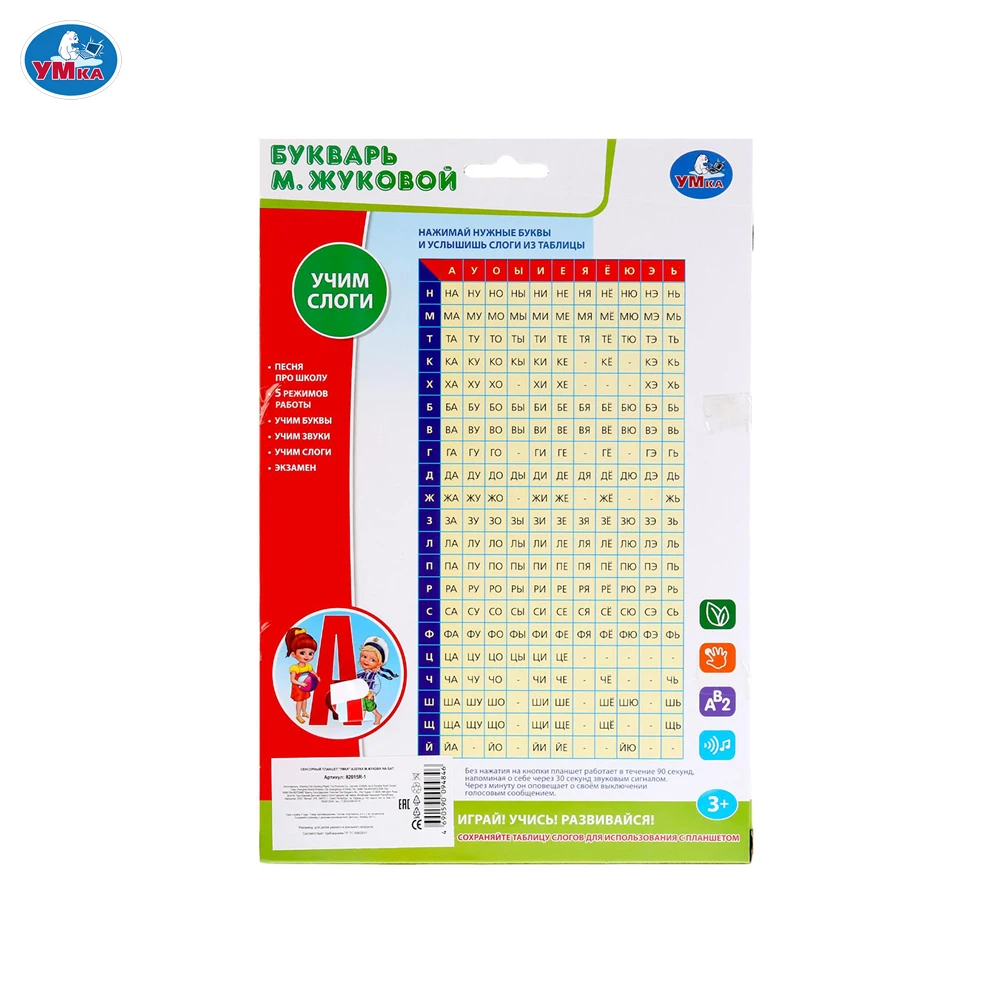 Сенсорный планшет УМКА Букварь М.Жукова 221222|Обучающие планшеты| |