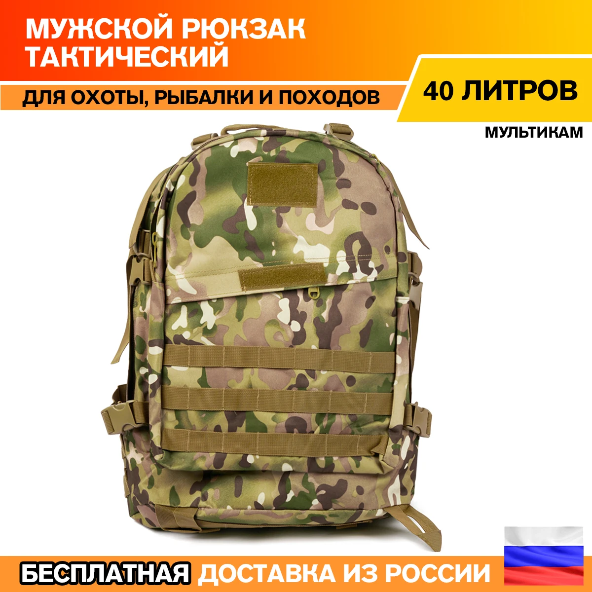 Рюкзак мужской военный городской 40 литров в поход на охоту рыбалку для спорта