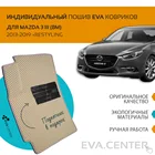 Автоковрики EVA на Mazda (Мазда) 3 III (BM) 2013-2018 комплект из 4х ковриков и перемычкой + подпятник  эва коврики
