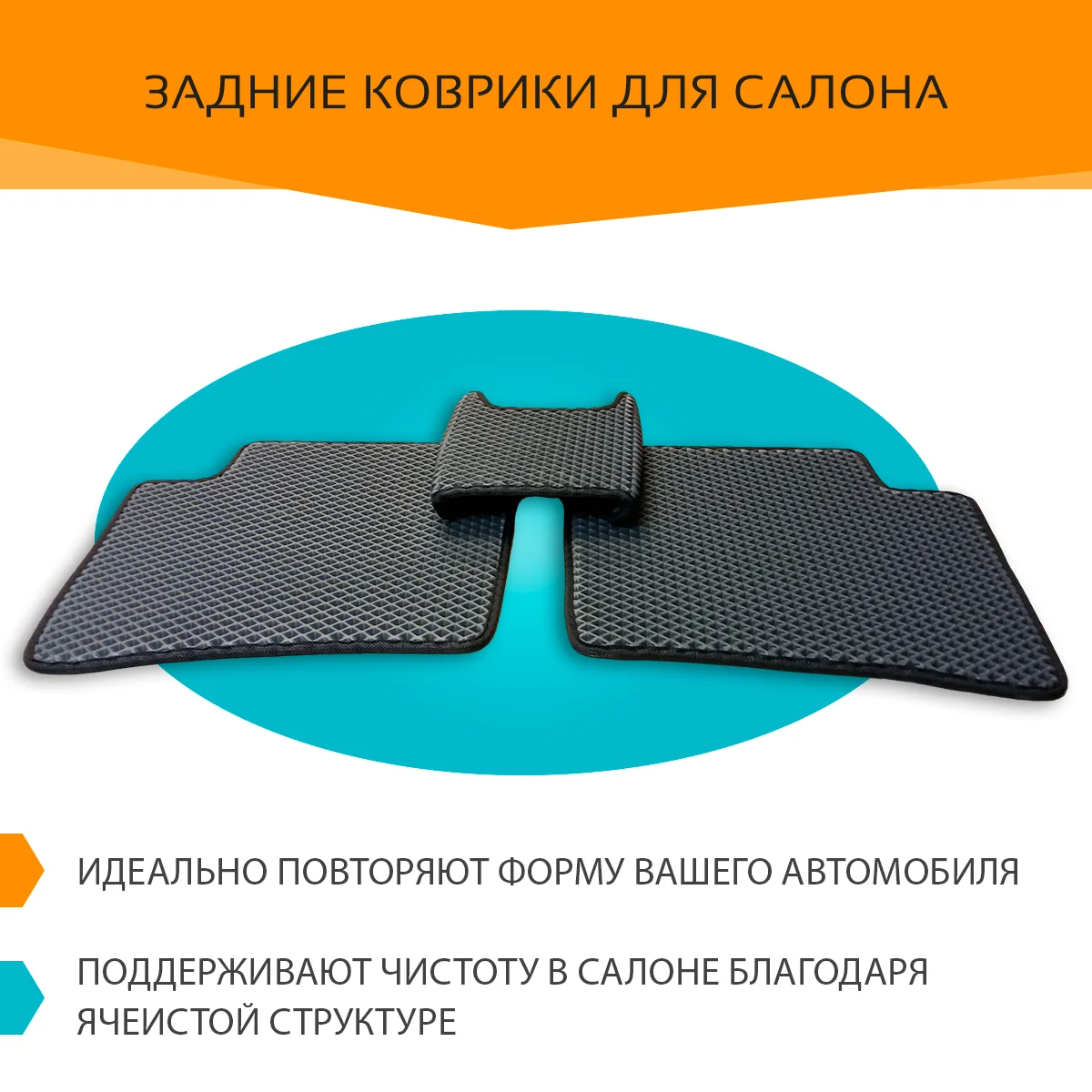 Автоковрики EVA на Киа Рио III 2011 - 2017 комплект из 4х ковриков и перемычка / эва