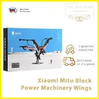 Конструктор Xiaomi Mitu Block Power Machinery Wings