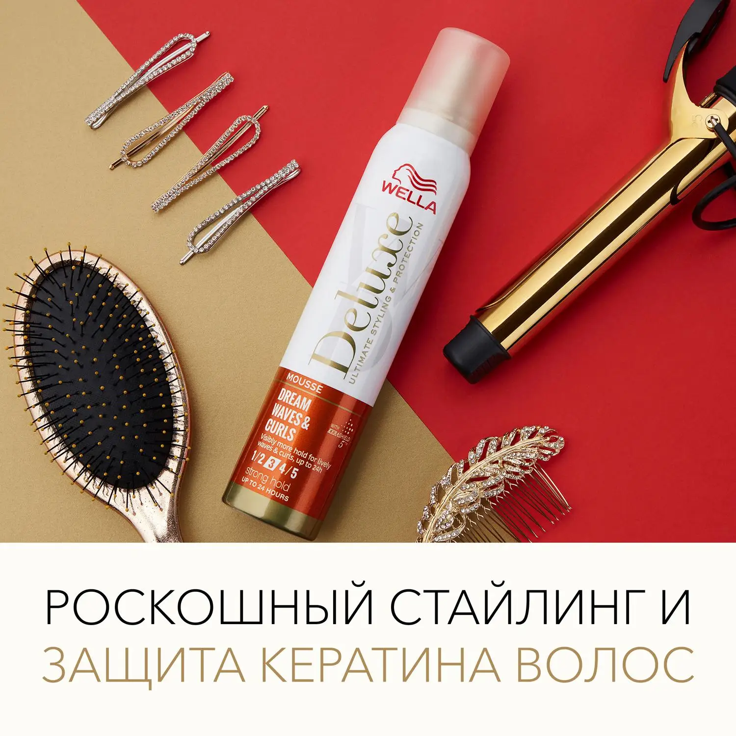 WELLA Deluxe мусс DREAM WAVES CURLS сильная фиксация 200 мл|Муссы и пены| |