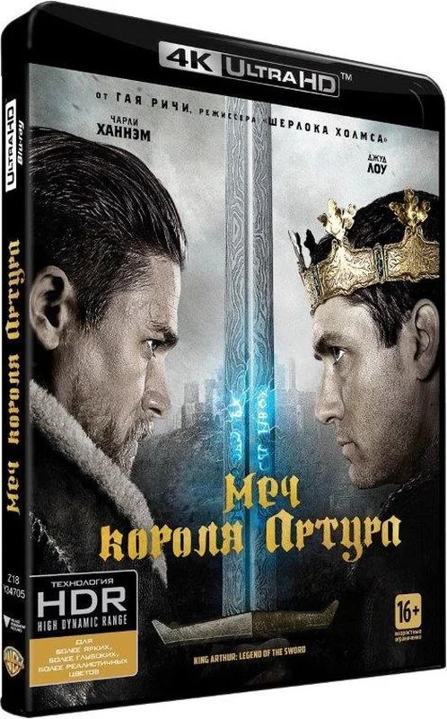 Диск Меч короля Артура (4K UHD Blu ray)|Проигрыватели Blu-Ray| |