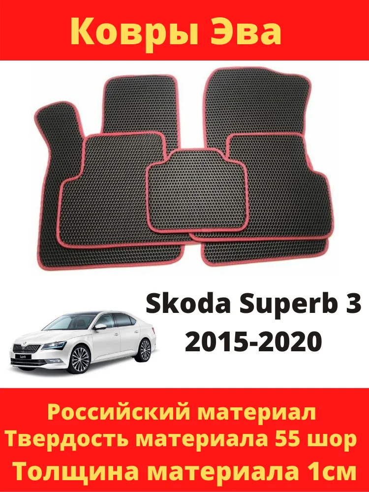 Купить Коврики В Машину Шкода