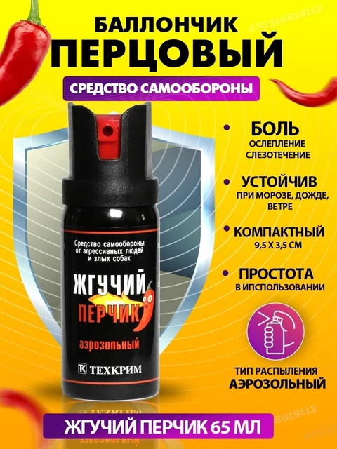 Перцовый баллончик для самозащиты Озон