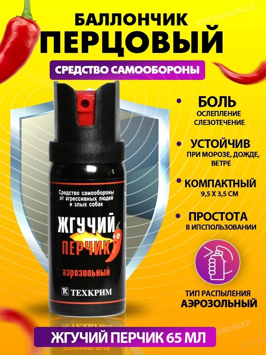 Перцовый Баллончик Купить Омск Адреса
