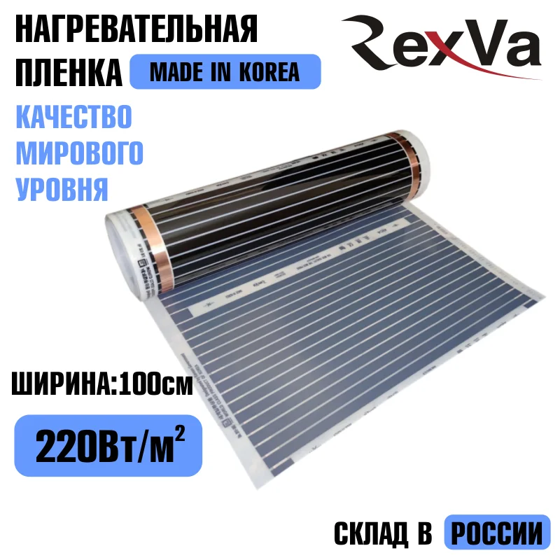 Все размеры нагревательная пленка ширнина 1метр инфракрасная 220Вт/м2 Ю.Корея АС220V