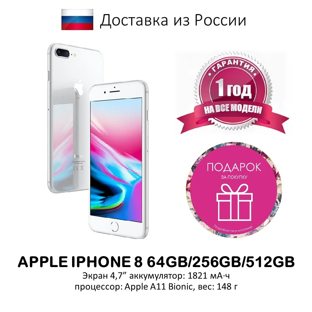 Смартфон Apple iPhone 8 64GB/128GB/256GB (Б/У) все цвета | Мобильные телефоны и аксессуары
